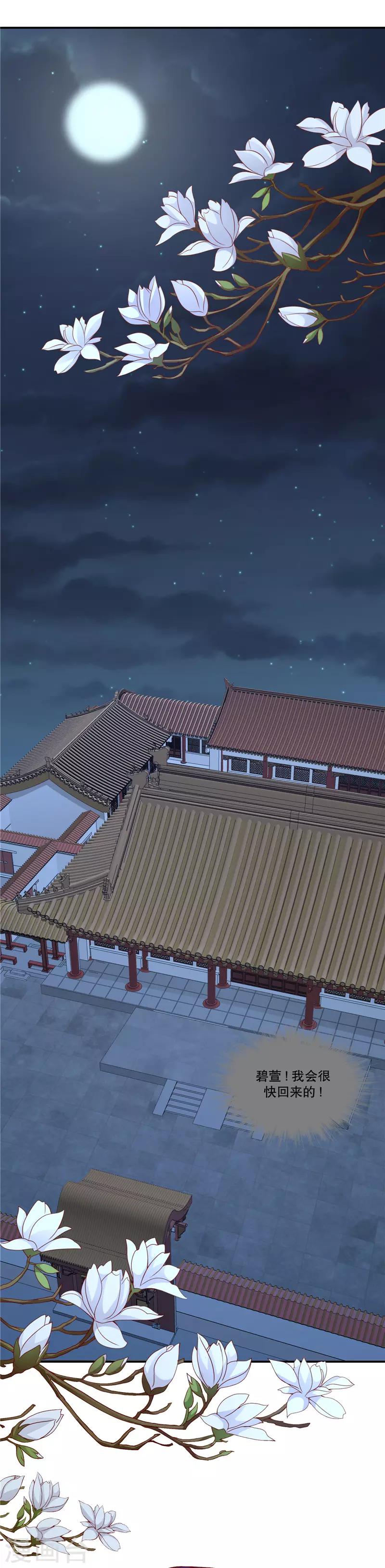 🍱蛇蝎不好惹：弃后也妖娆 第89话1 相信我就好 第21页