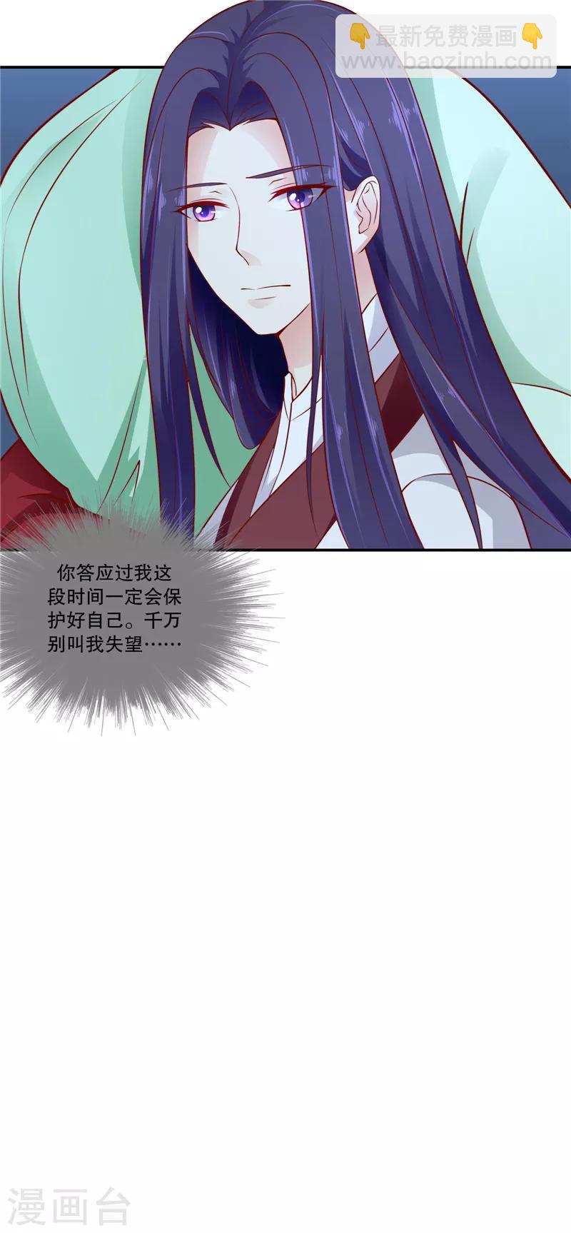 🍱蛇蝎不好惹：弃后也妖娆 第89话1 相信我就好 第22页