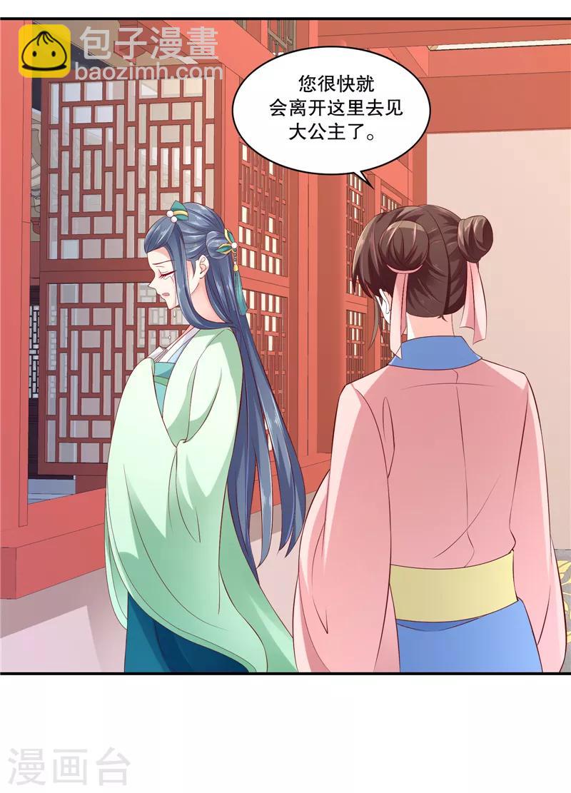 🍱蛇蝎不好惹：弃后也妖娆 第89话1 相信我就好 第3页
