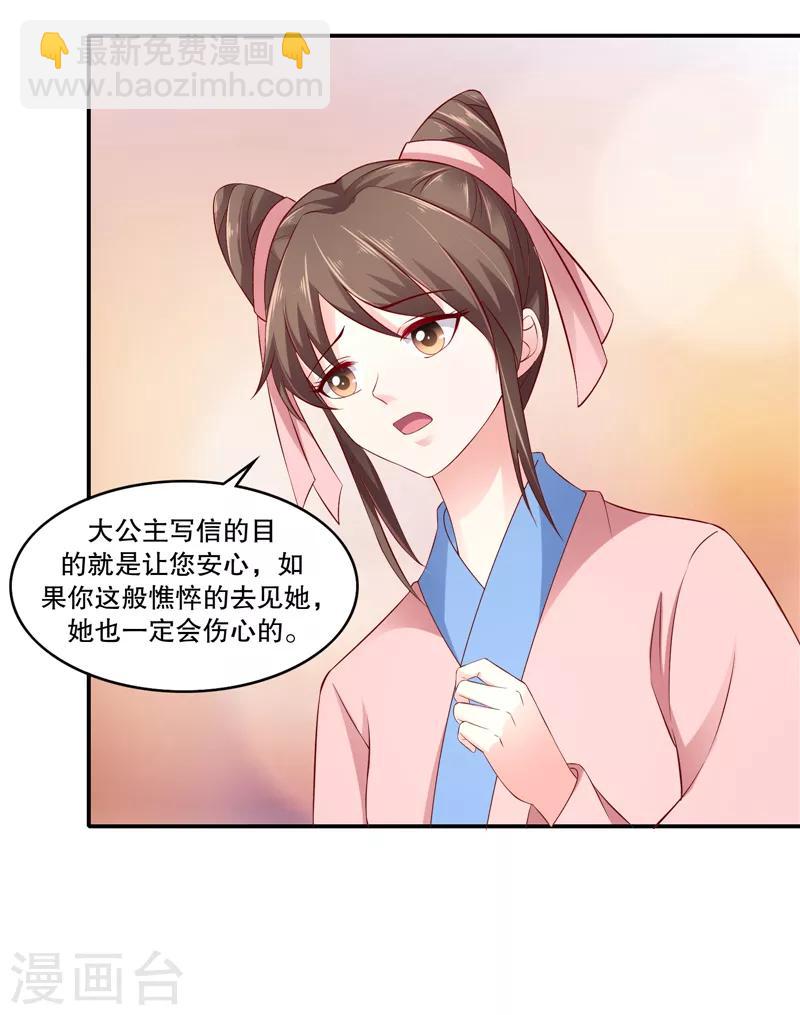 🍱蛇蝎不好惹：弃后也妖娆 第89话1 相信我就好 第4页