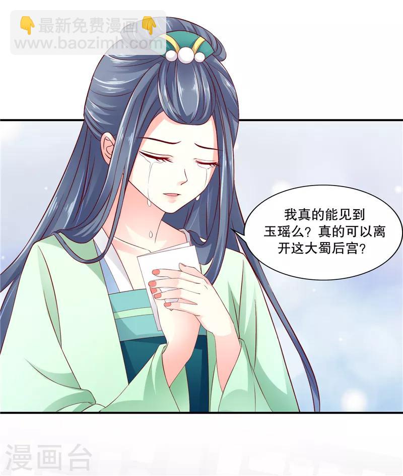 🍱蛇蝎不好惹：弃后也妖娆 第89话1 相信我就好 第5页