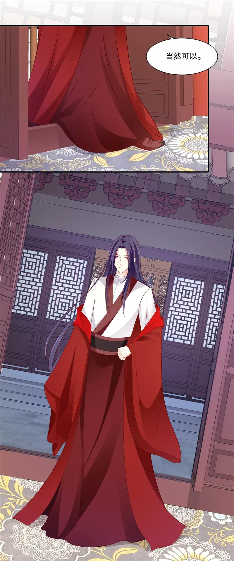 🍱蛇蝎不好惹：弃后也妖娆 第89话1 相信我就好 第6页