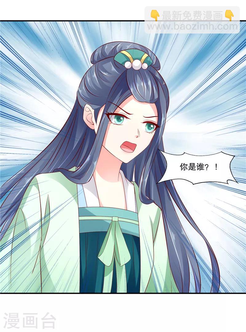 🍱蛇蝎不好惹：弃后也妖娆 第89话1 相信我就好 第7页