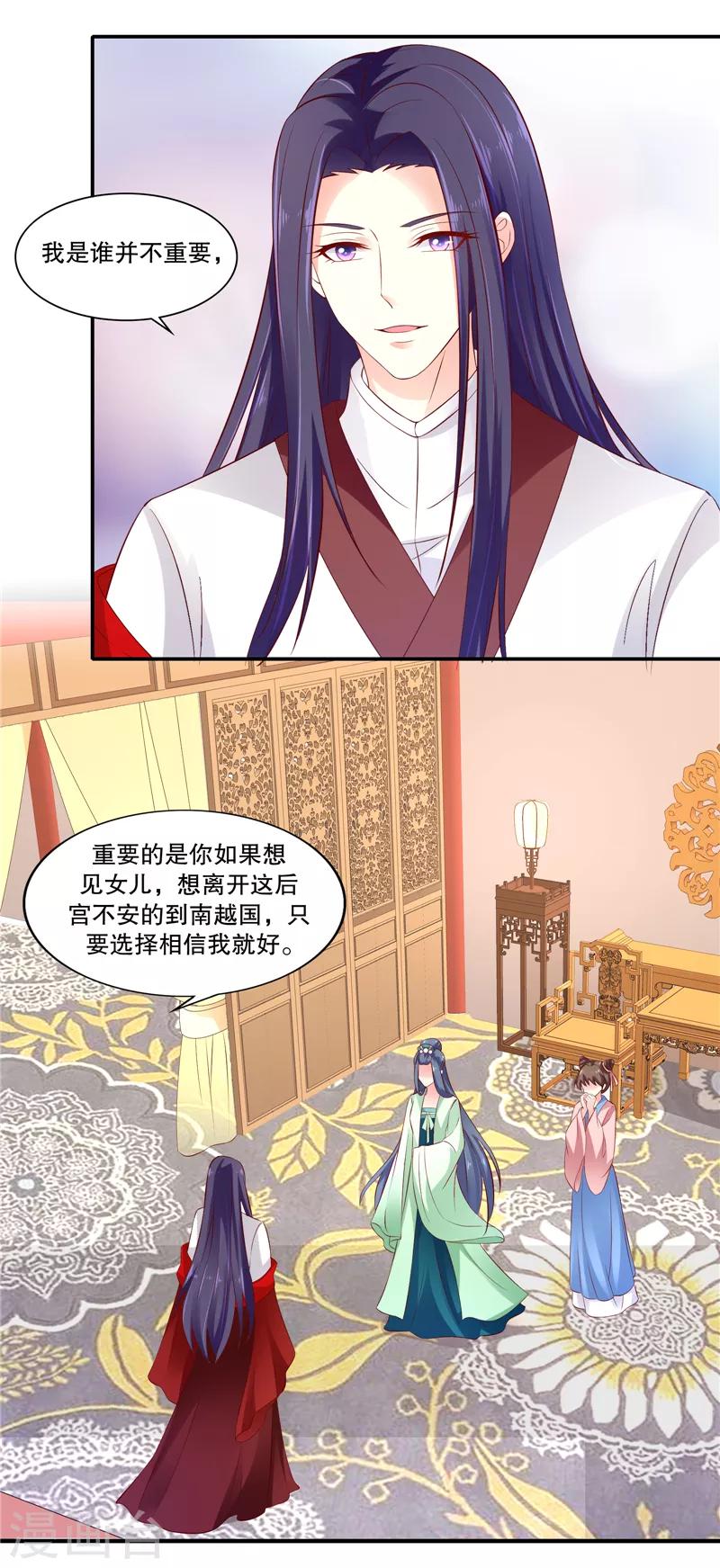 🍱蛇蝎不好惹：弃后也妖娆 第89话1 相信我就好 第8页