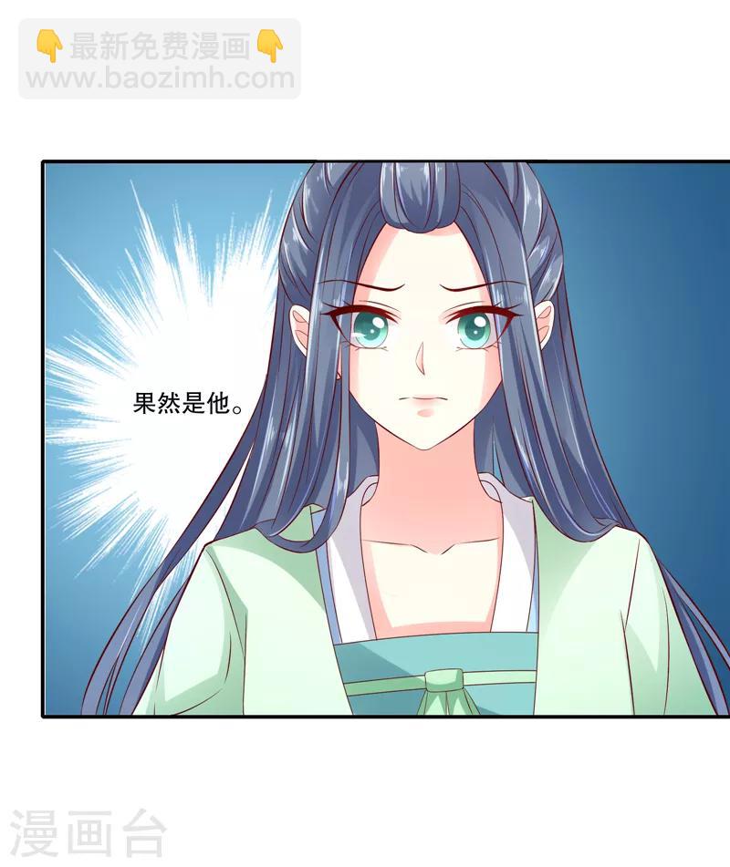 🍱蛇蝎不好惹：弃后也妖娆 第89话1 相信我就好 第9页