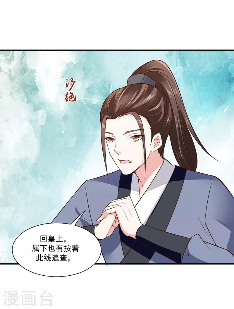 🍱蛇蝎不好惹：弃后也妖娆 第90话1 出宫了！ 第1页