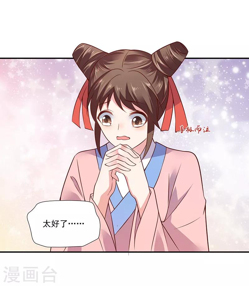 🍱蛇蝎不好惹：弃后也妖娆 第90话1 出宫了！ 第13页