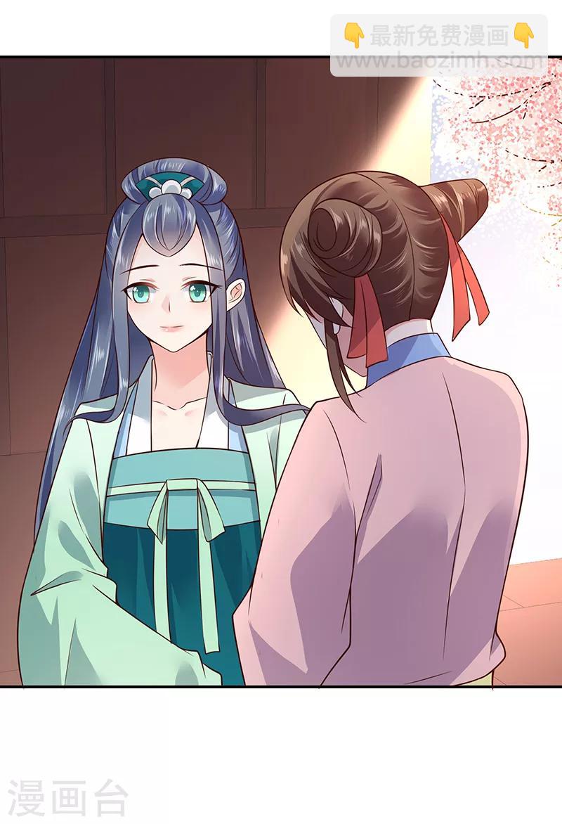 🍱蛇蝎不好惹：弃后也妖娆 第90话1 出宫了！ 第14页