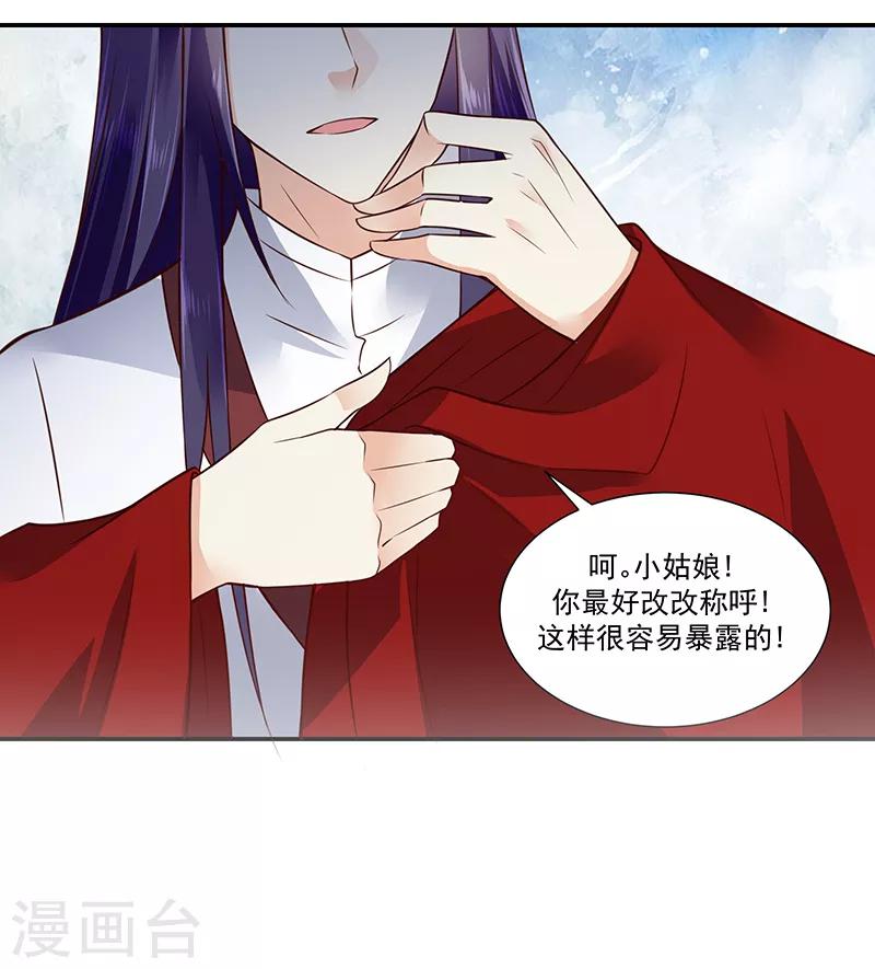 🍱蛇蝎不好惹：弃后也妖娆 第90话1 出宫了！ 第15页