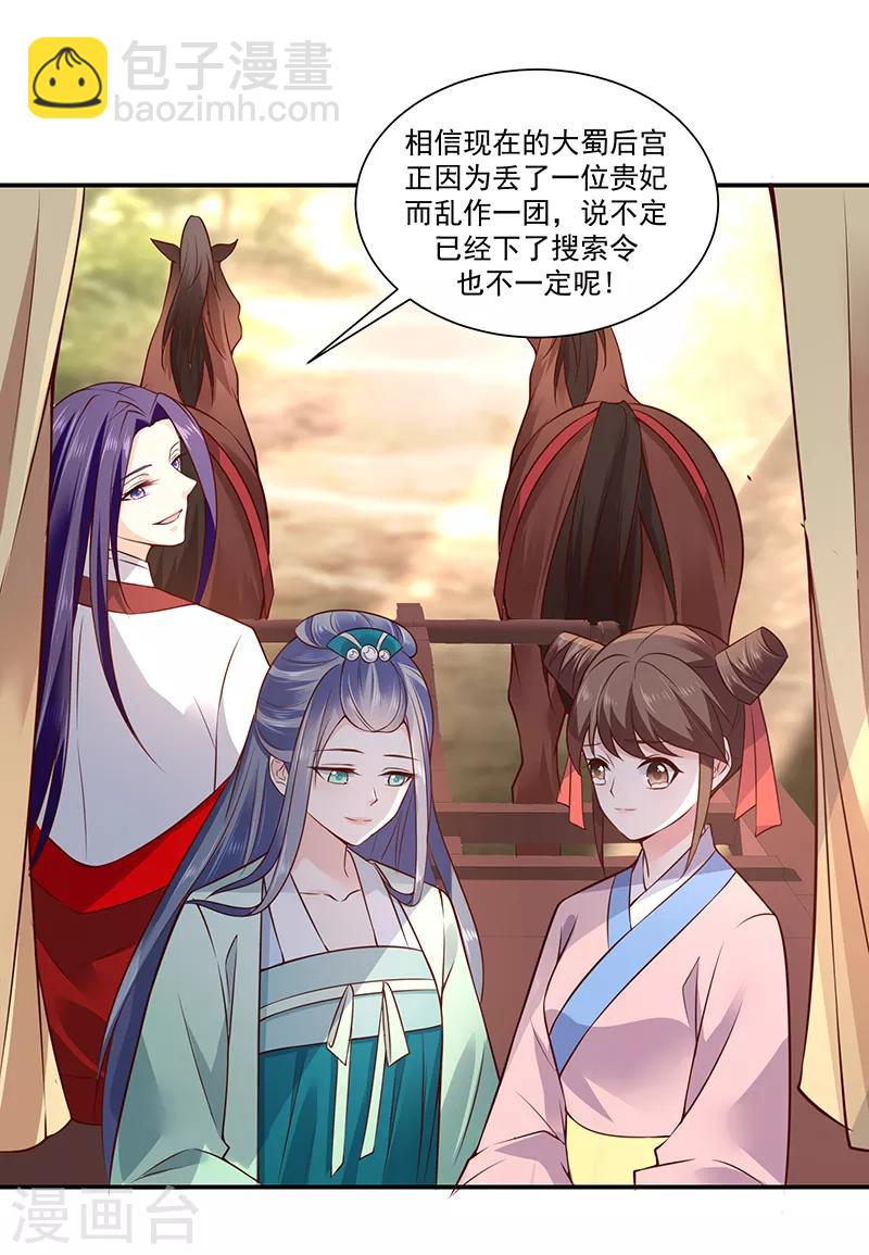 🍱蛇蝎不好惹：弃后也妖娆 第90话1 出宫了！ 第16页