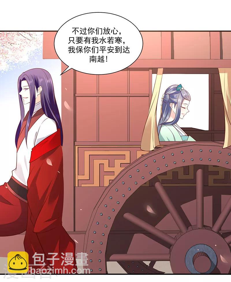 🍱蛇蝎不好惹：弃后也妖娆 第90话1 出宫了！ 第17页