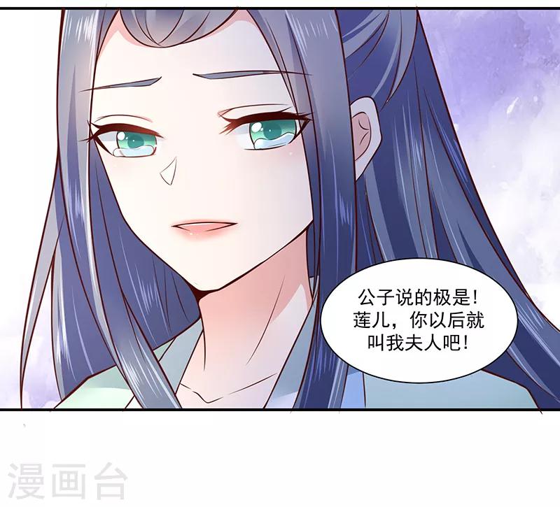 🍱蛇蝎不好惹：弃后也妖娆 第90话1 出宫了！ 第19页