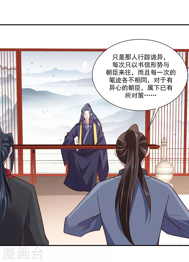 🍱蛇蝎不好惹：弃后也妖娆 第90话1 出宫了！ 第2页