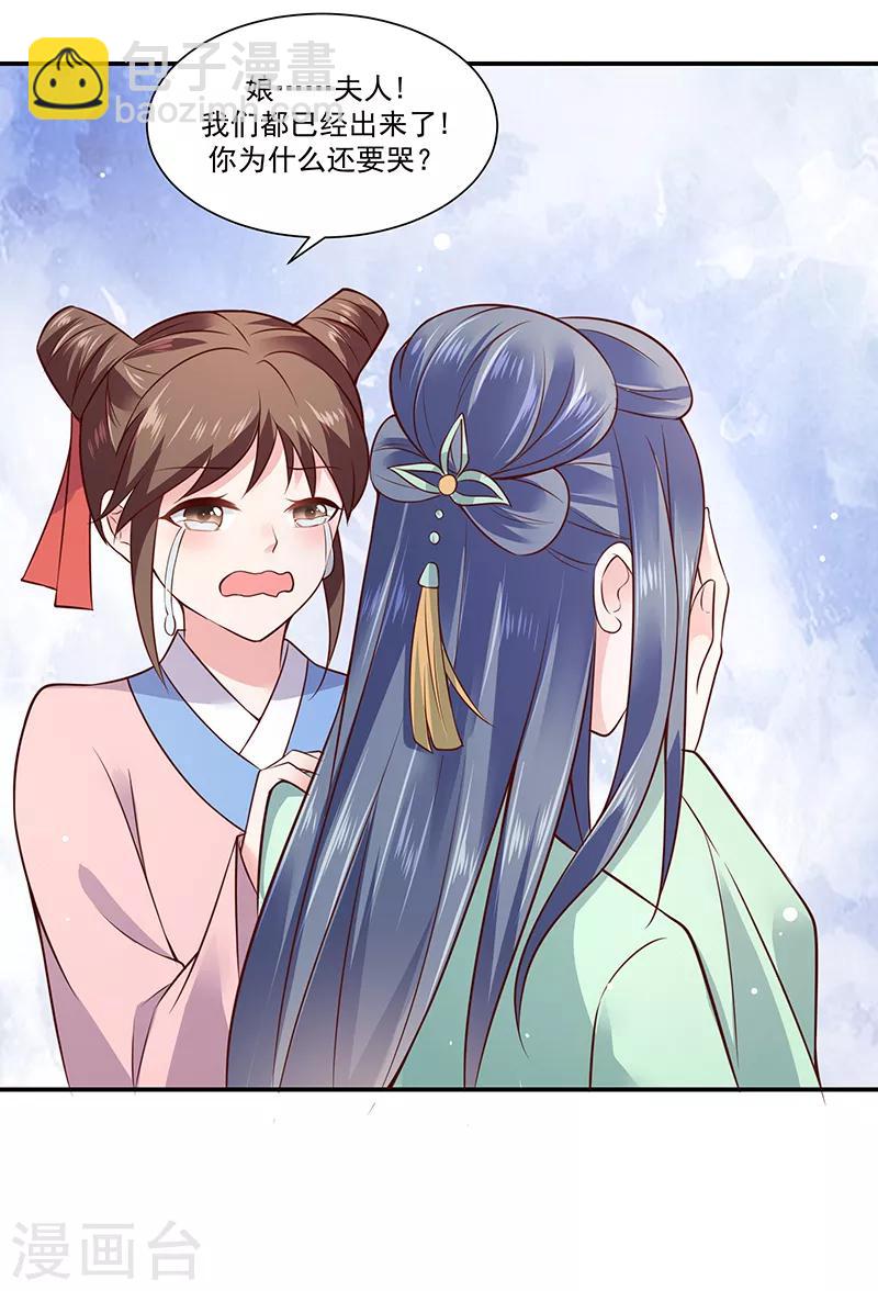 🍱蛇蝎不好惹：弃后也妖娆 第90话1 出宫了！ 第20页