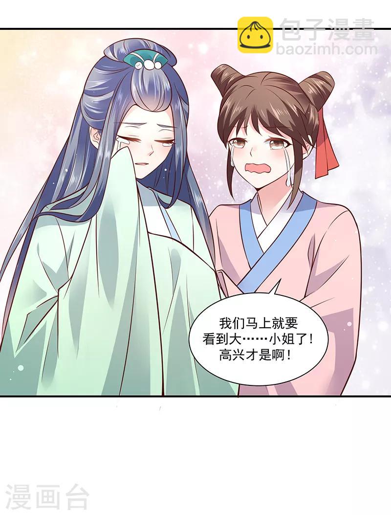 🍱蛇蝎不好惹：弃后也妖娆 第90话1 出宫了！ 第21页