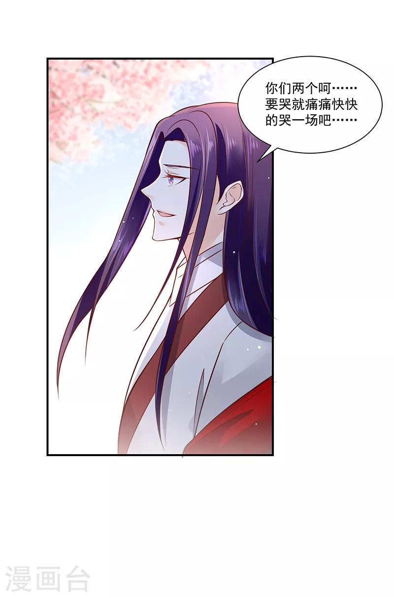 🍱蛇蝎不好惹：弃后也妖娆 第90话1 出宫了！ 第22页