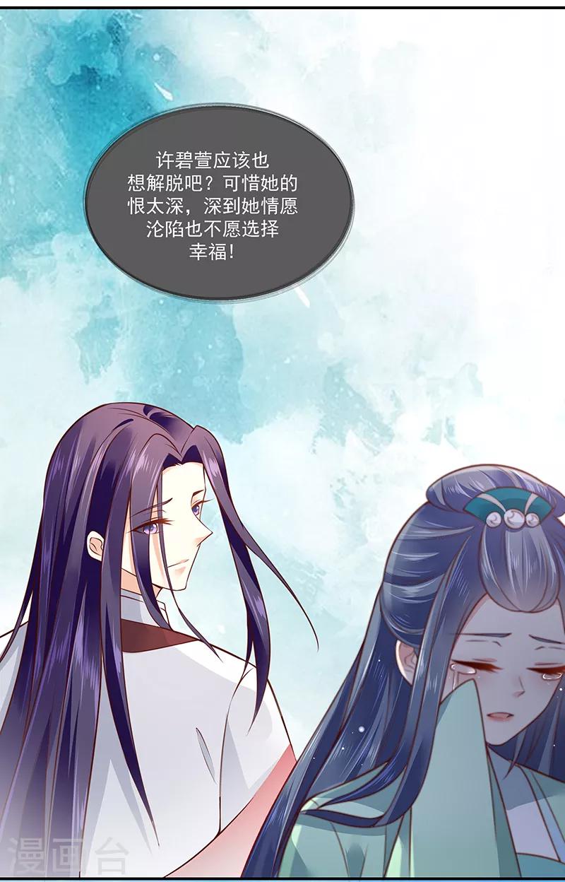 🍱蛇蝎不好惹：弃后也妖娆 第90话1 出宫了！ 第23页