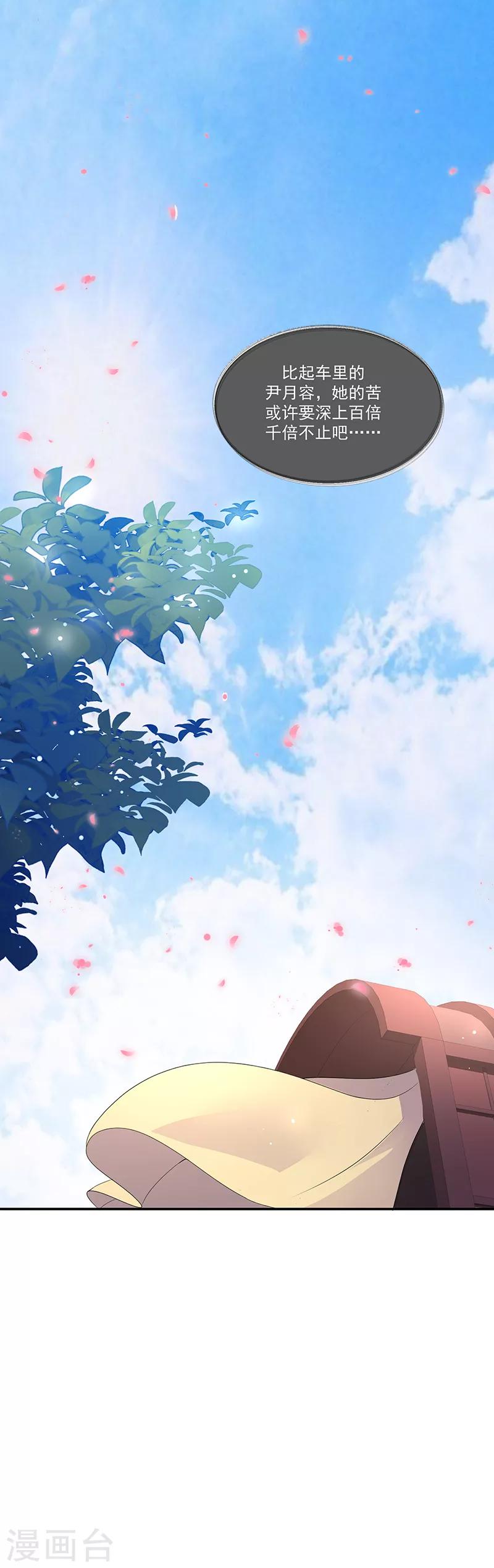 🍱蛇蝎不好惹：弃后也妖娆 第90话1 出宫了！ 第24页