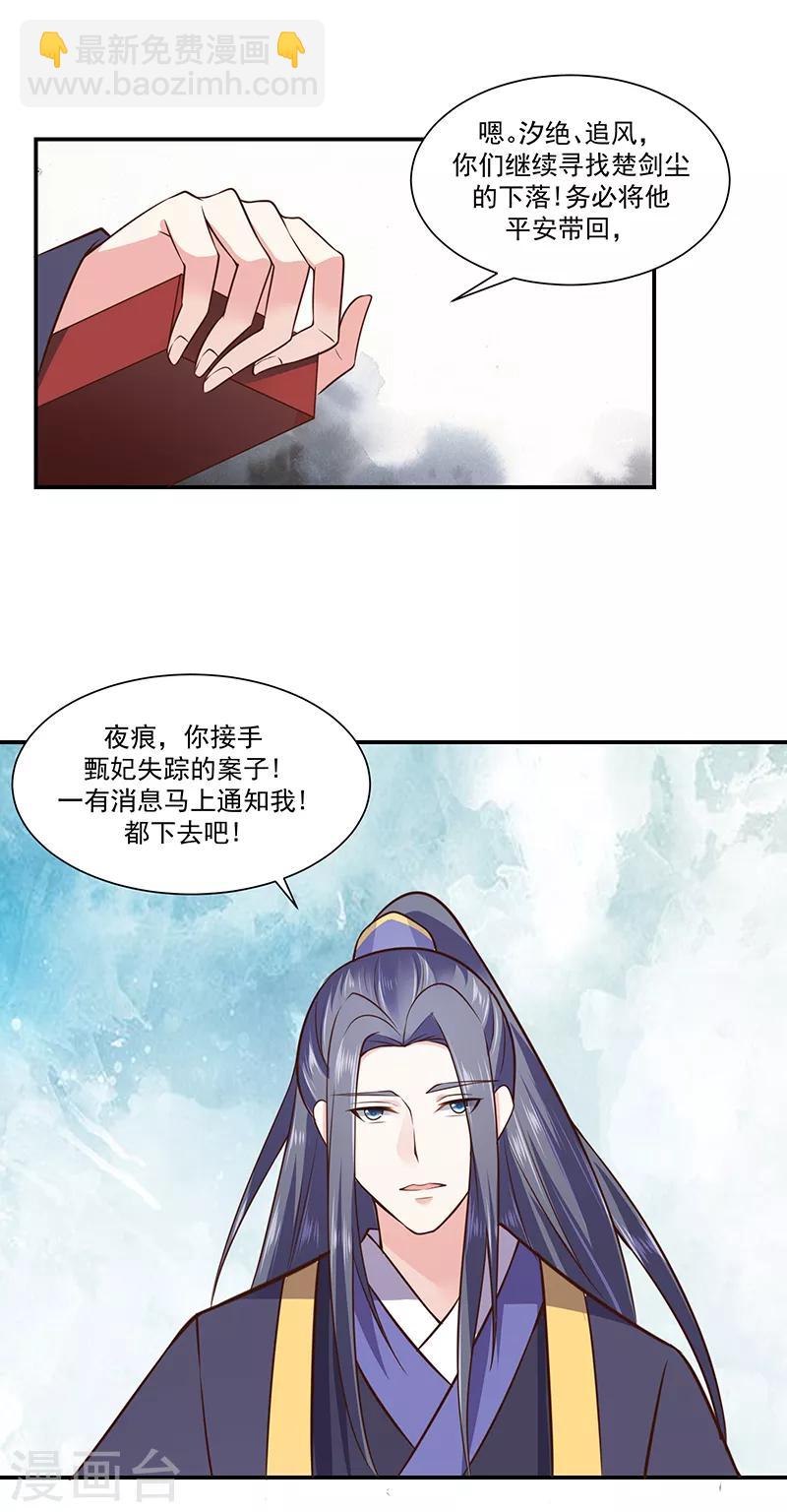 🍱蛇蝎不好惹：弃后也妖娆 第90话1 出宫了！ 第3页