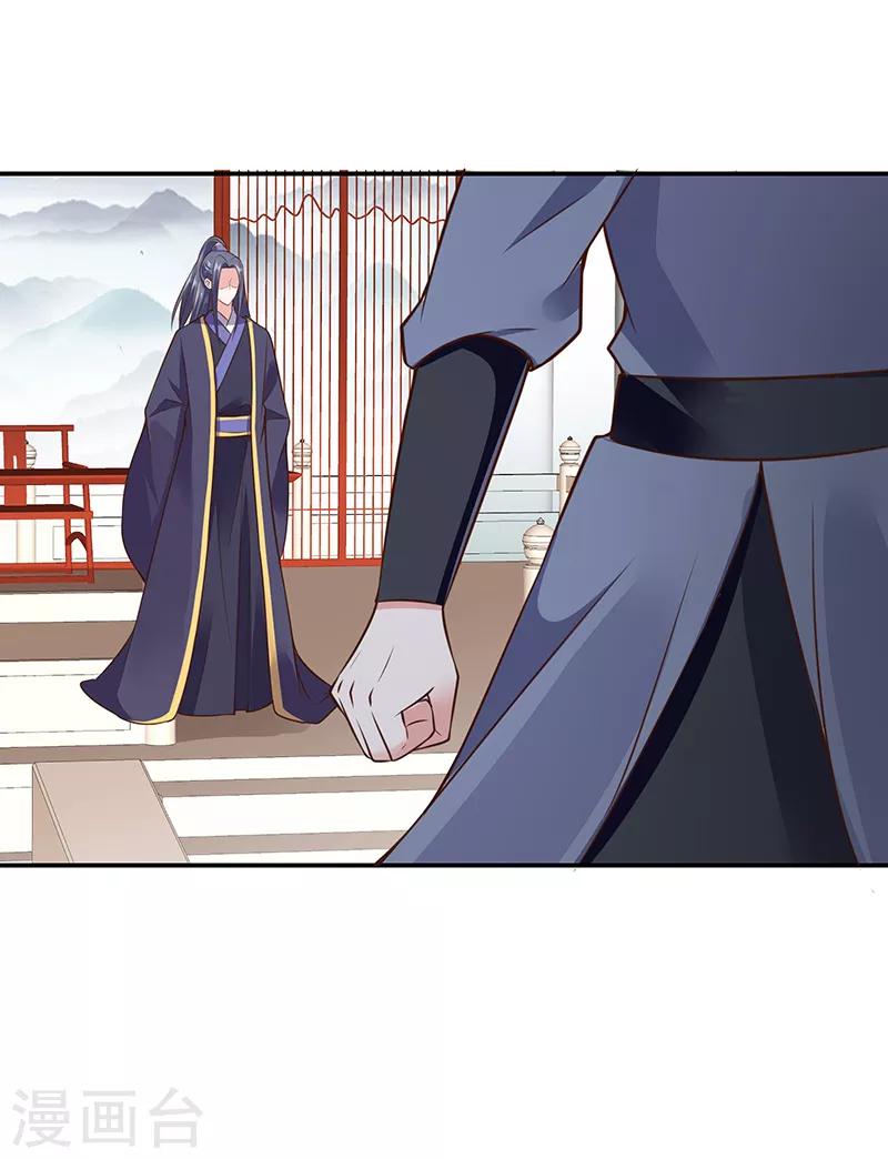 🍱蛇蝎不好惹：弃后也妖娆 第90话1 出宫了！ 第4页