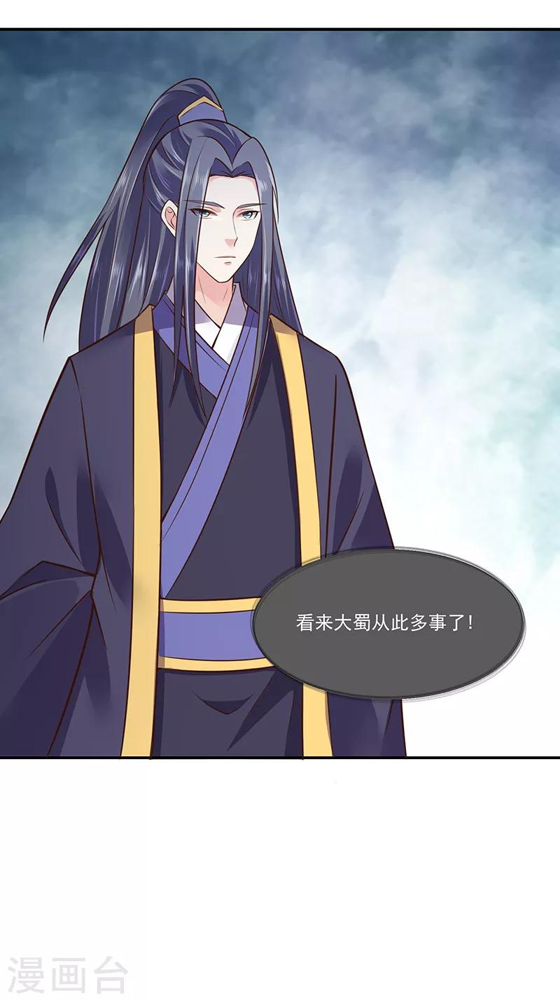 🍱蛇蝎不好惹：弃后也妖娆 第90话1 出宫了！ 第5页