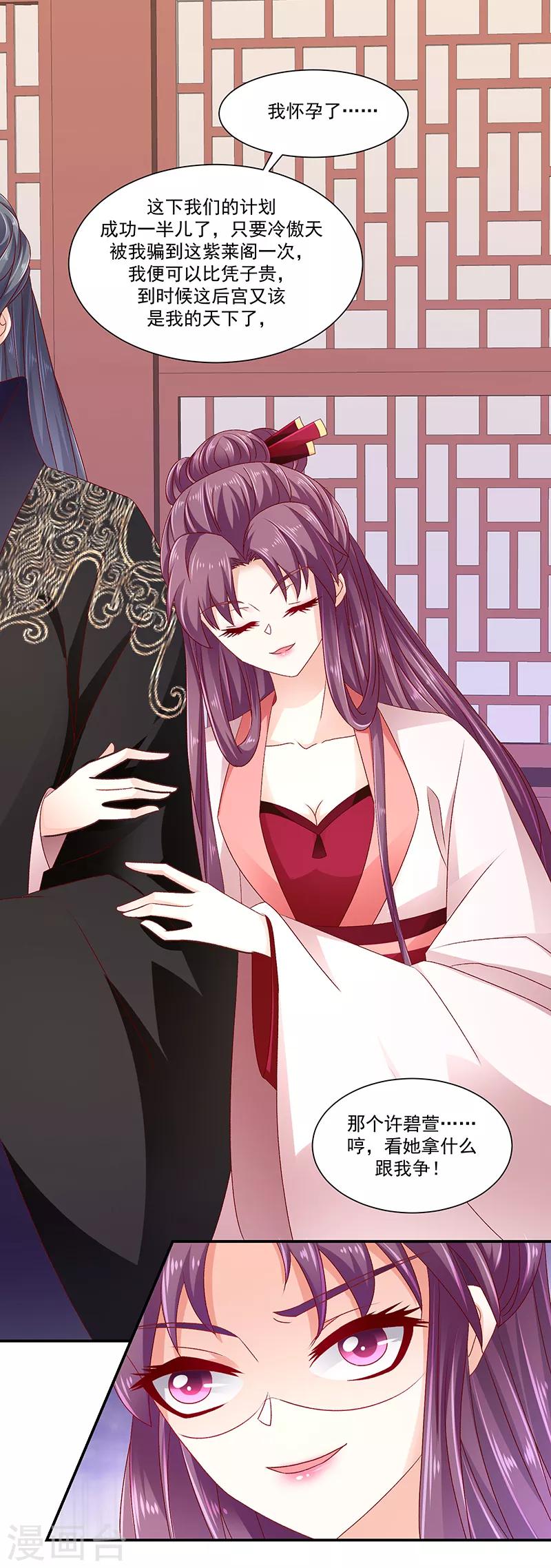 🍱蛇蝎不好惹：弃后也妖娆 第91话1 我对你是真心的 第1页