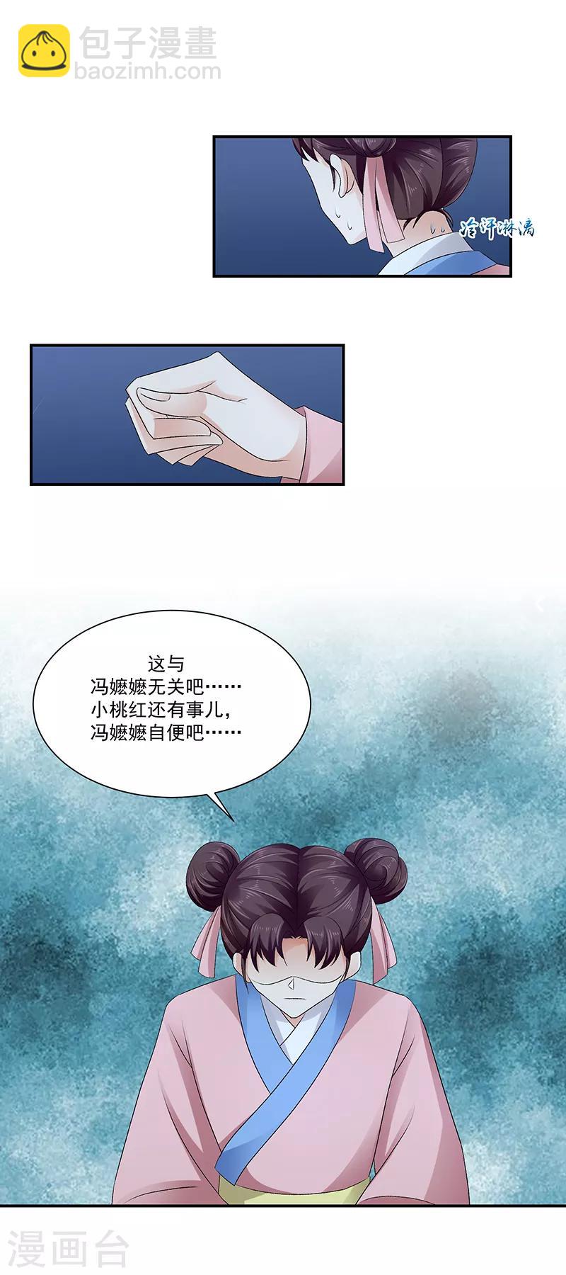 🍱蛇蝎不好惹：弃后也妖娆 第91话1 我对你是真心的 第10页