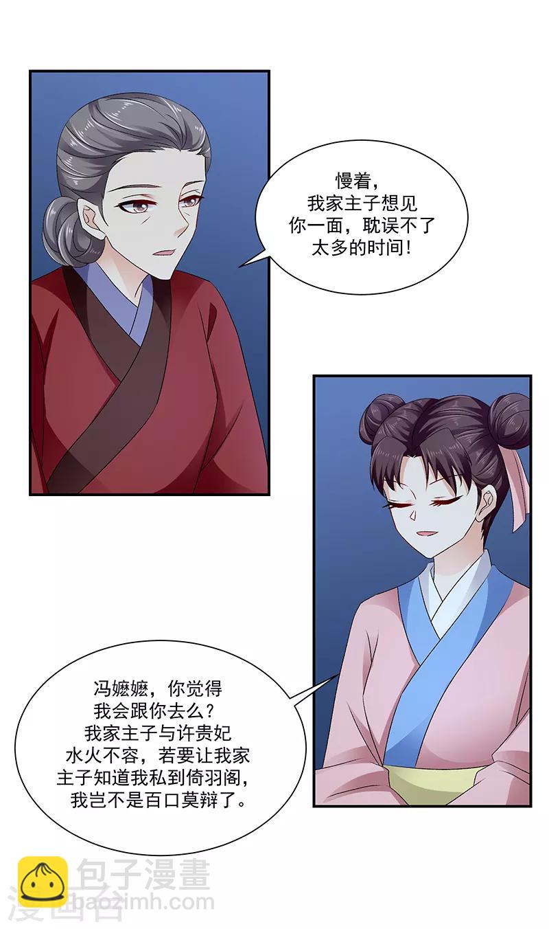 🍱蛇蝎不好惹：弃后也妖娆 第91话1 我对你是真心的 第11页