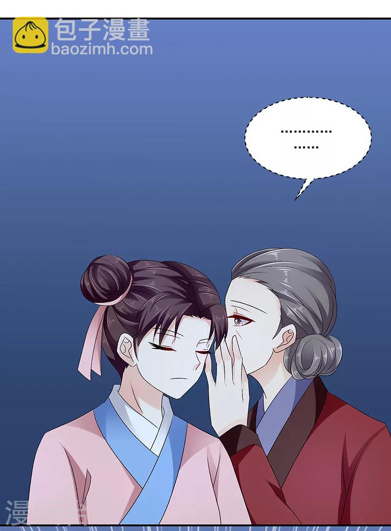🍱蛇蝎不好惹：弃后也妖娆 第91话1 我对你是真心的 第12页