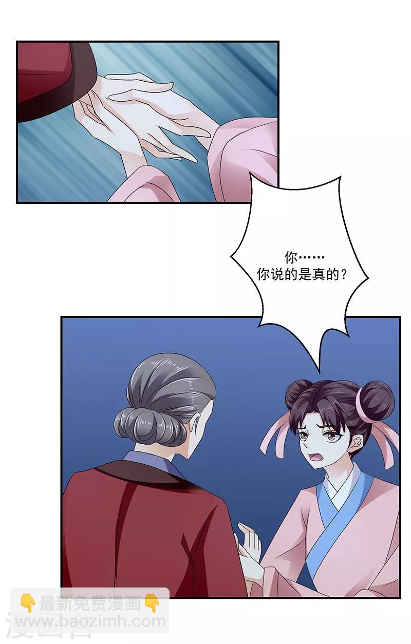 🍱蛇蝎不好惹：弃后也妖娆 第91话1 我对你是真心的 第14页