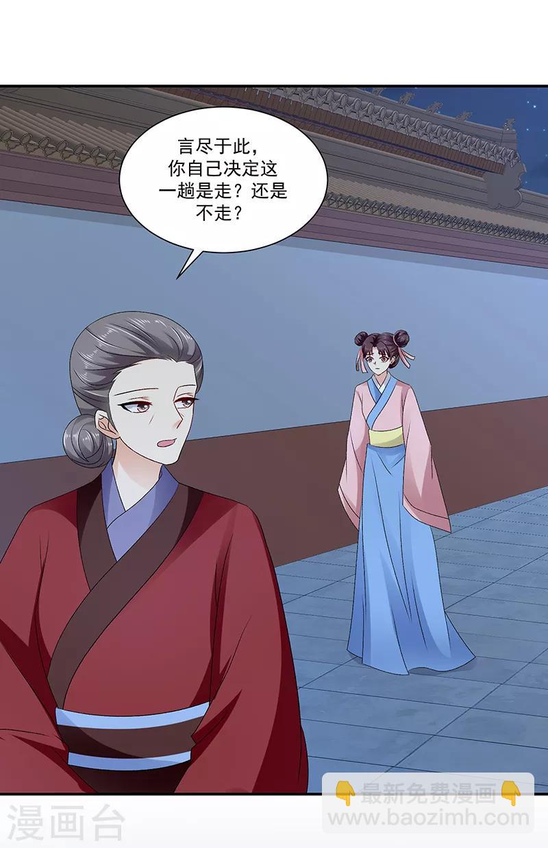 🍱蛇蝎不好惹：弃后也妖娆 第91话1 我对你是真心的 第15页