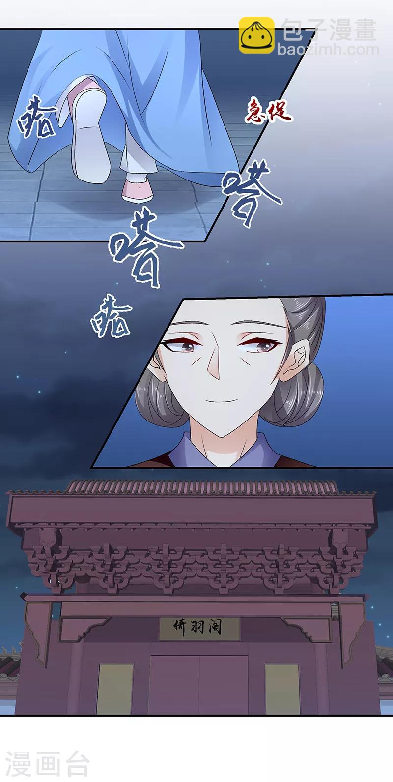 🍱蛇蝎不好惹：弃后也妖娆 第91话1 我对你是真心的 第16页