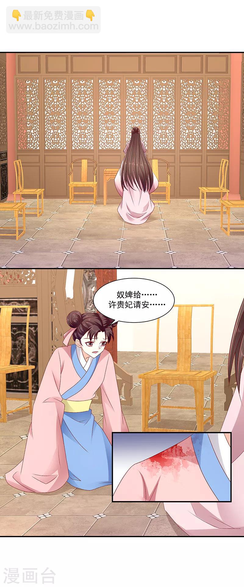 🍱蛇蝎不好惹：弃后也妖娆 第91话1 我对你是真心的 第17页