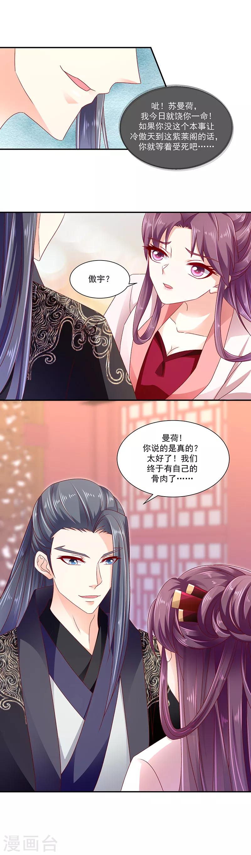 🍱蛇蝎不好惹：弃后也妖娆 第91话1 我对你是真心的 第2页