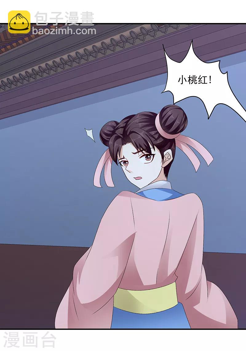 🍱蛇蝎不好惹：弃后也妖娆 第91话1 我对你是真心的 第7页