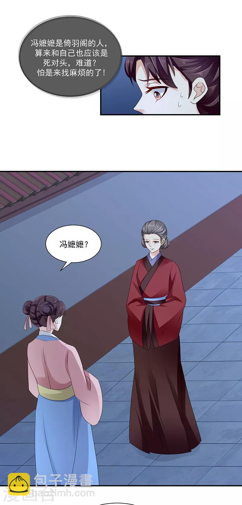🍱蛇蝎不好惹：弃后也妖娆 第91话1 我对你是真心的 第8页