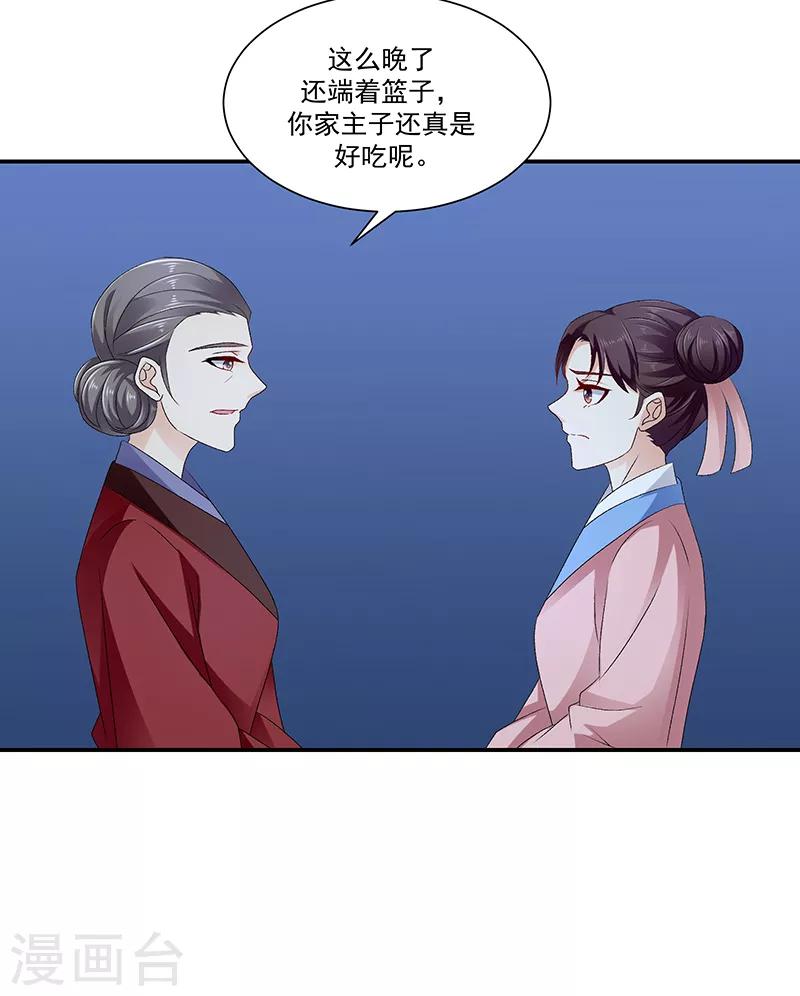 🍱蛇蝎不好惹：弃后也妖娆 第91话1 我对你是真心的 第9页