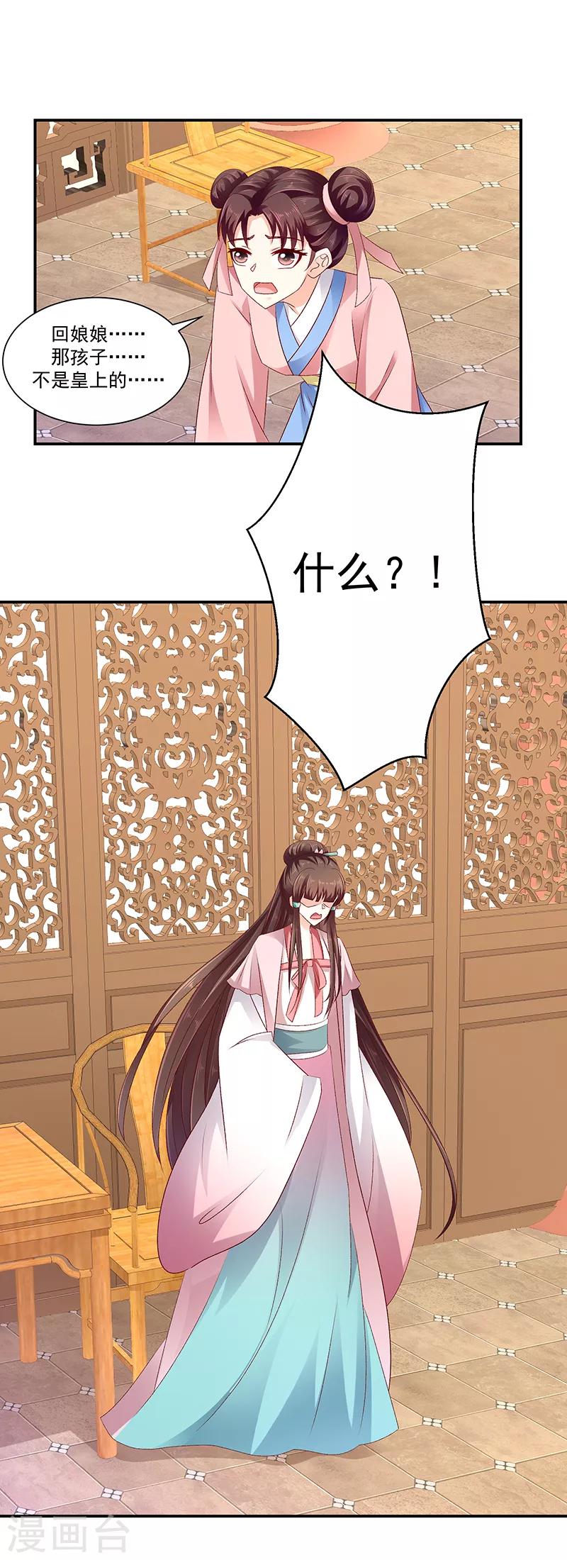 🍱蛇蝎不好惹：弃后也妖娆 第92话1 只怪你太狠了 第1页