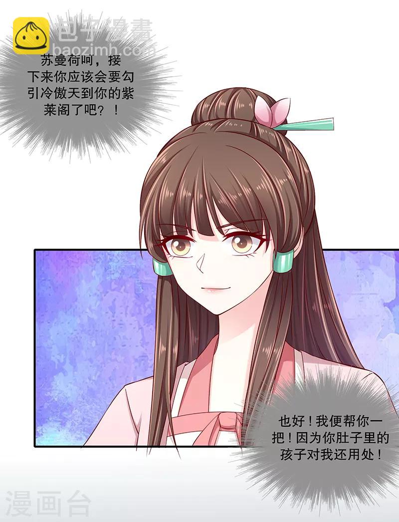 🍱蛇蝎不好惹：弃后也妖娆 第92话1 只怪你太狠了 第10页