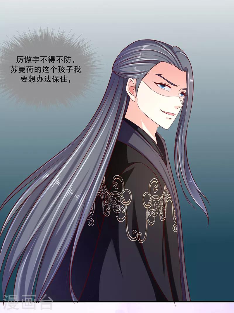 🍱蛇蝎不好惹：弃后也妖娆 第92话1 只怪你太狠了 第11页