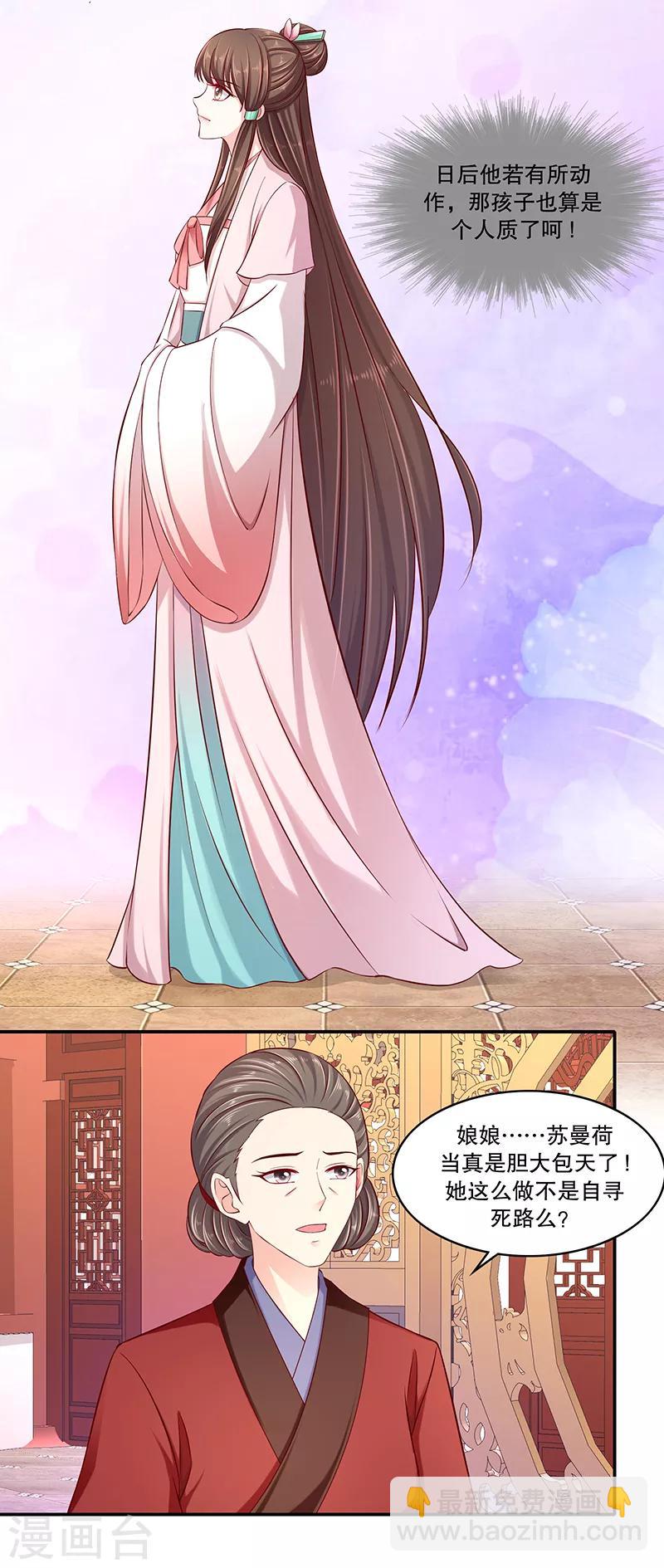 🍱蛇蝎不好惹：弃后也妖娆 第92话1 只怪你太狠了 第12页