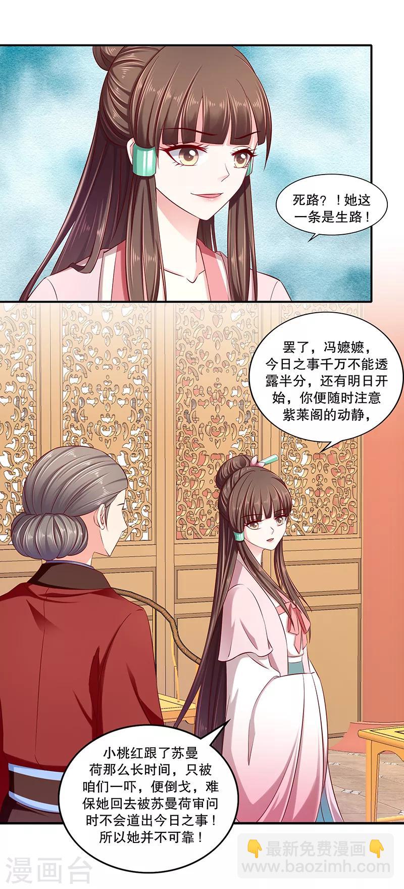 🍱蛇蝎不好惹：弃后也妖娆 第92话1 只怪你太狠了 第13页