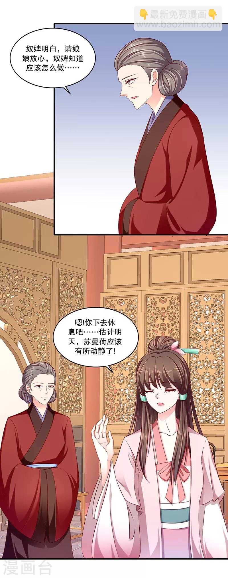 🍱蛇蝎不好惹：弃后也妖娆 第92话1 只怪你太狠了 第14页