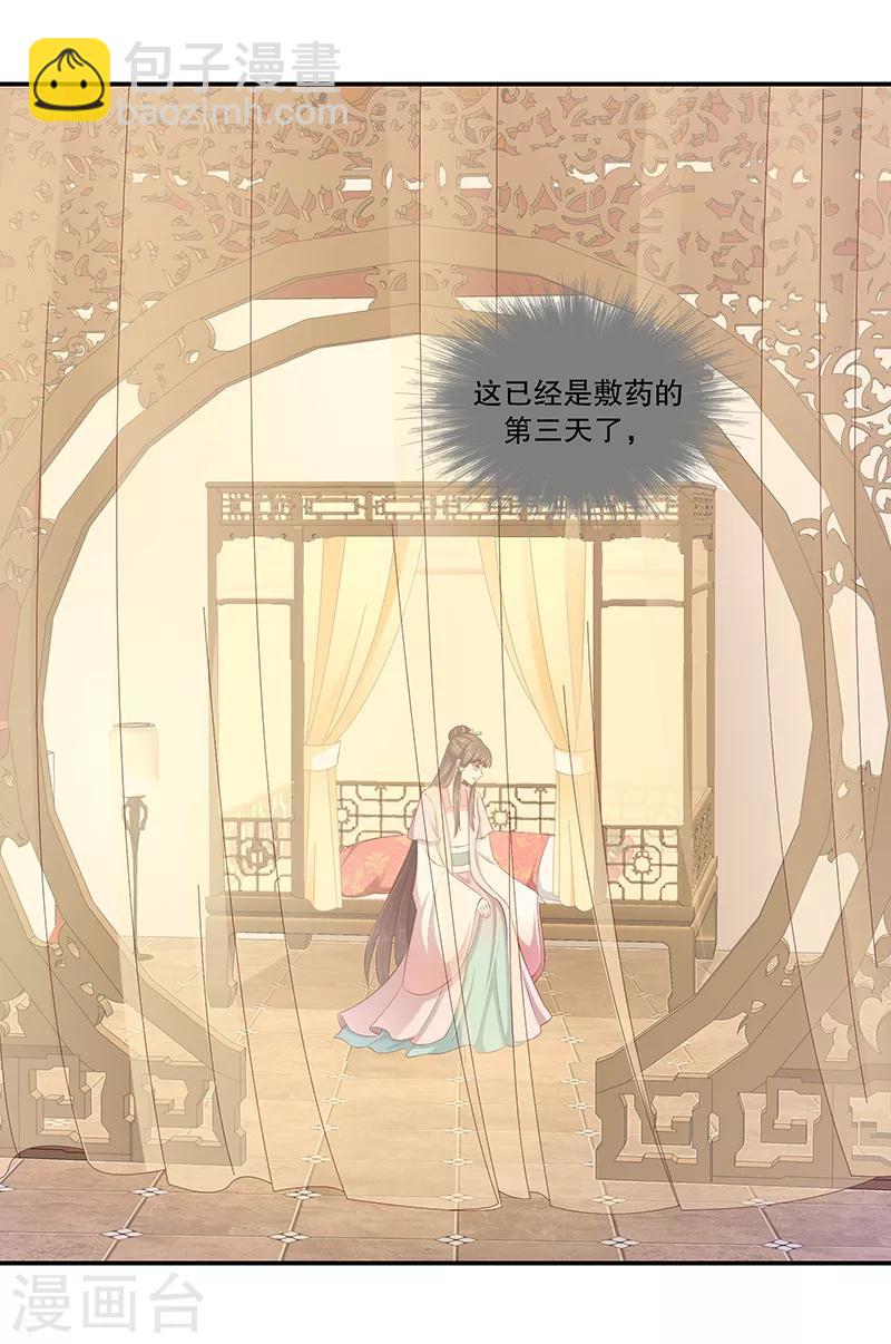 🍱蛇蝎不好惹：弃后也妖娆 第92话1 只怪你太狠了 第15页