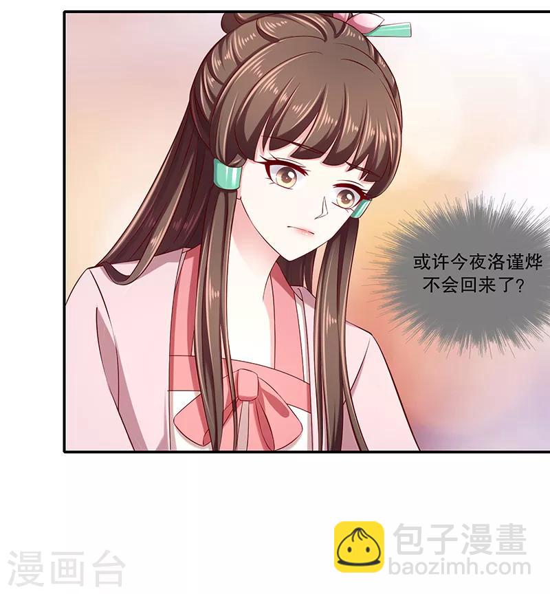 🍱蛇蝎不好惹：弃后也妖娆 第92话1 只怪你太狠了 第16页
