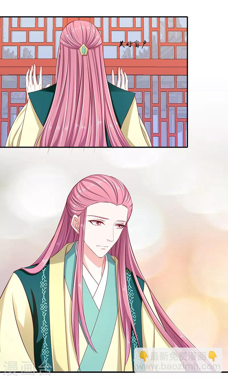 🍱蛇蝎不好惹：弃后也妖娆 第92话1 只怪你太狠了 第19页