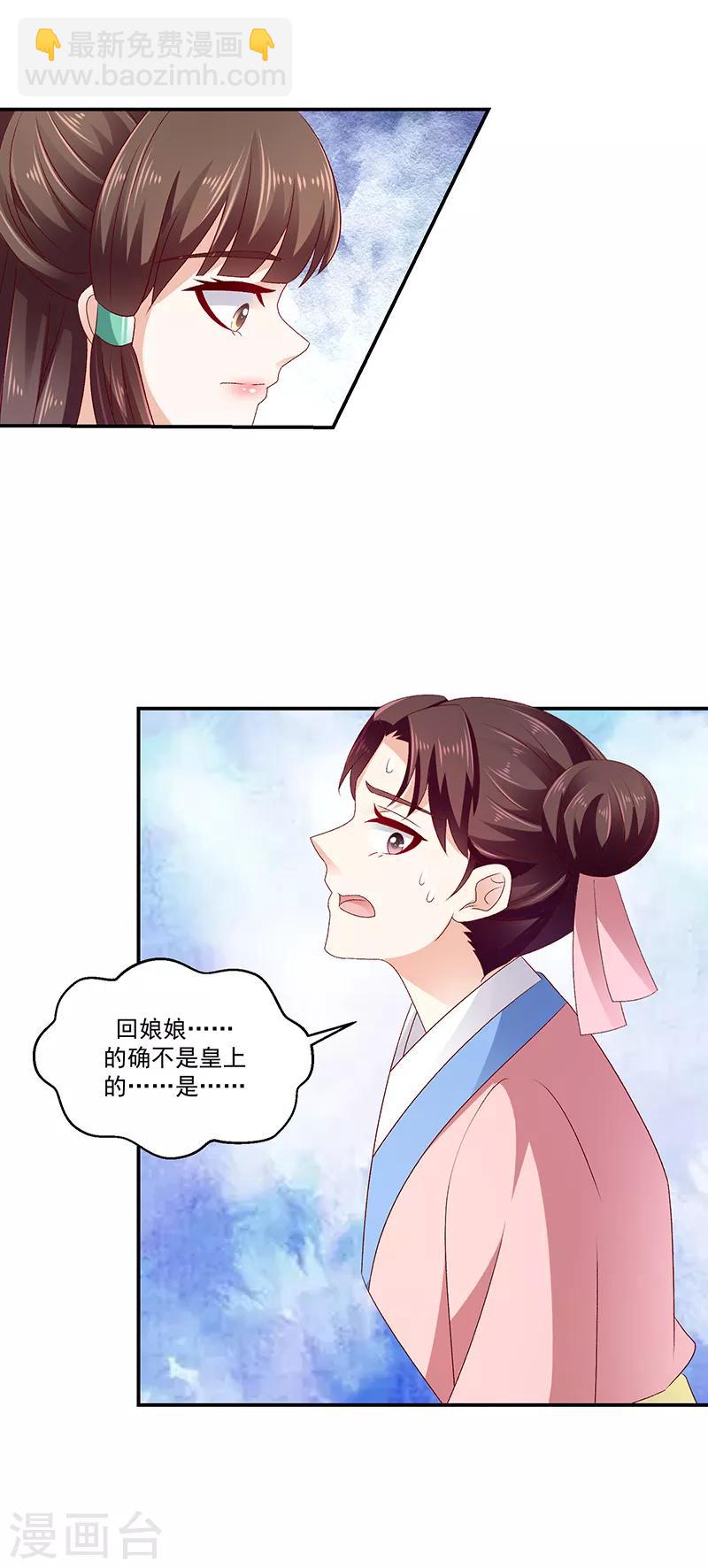 🍱蛇蝎不好惹：弃后也妖娆 第92话1 只怪你太狠了 第2页