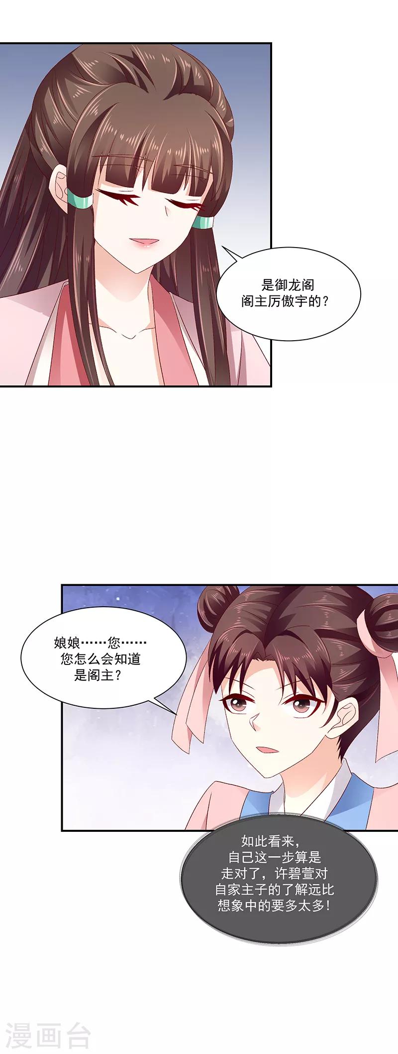 🍱蛇蝎不好惹：弃后也妖娆 第92话1 只怪你太狠了 第3页