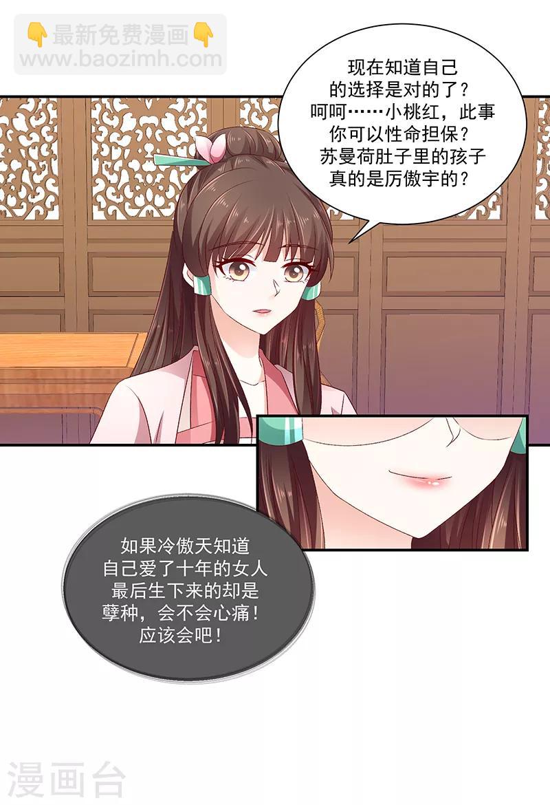 🍱蛇蝎不好惹：弃后也妖娆 第92话1 只怪你太狠了 第4页
