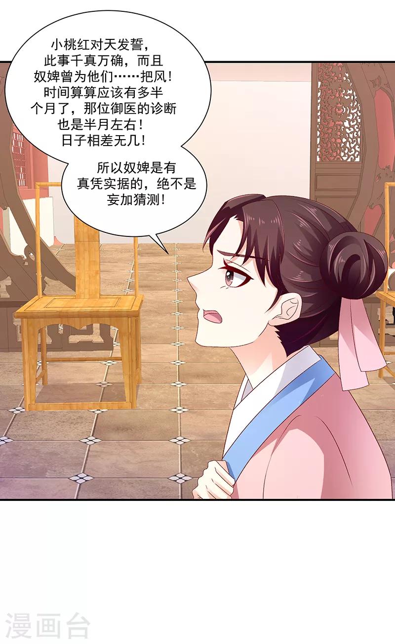 🍱蛇蝎不好惹：弃后也妖娆 第92话1 只怪你太狠了 第5页